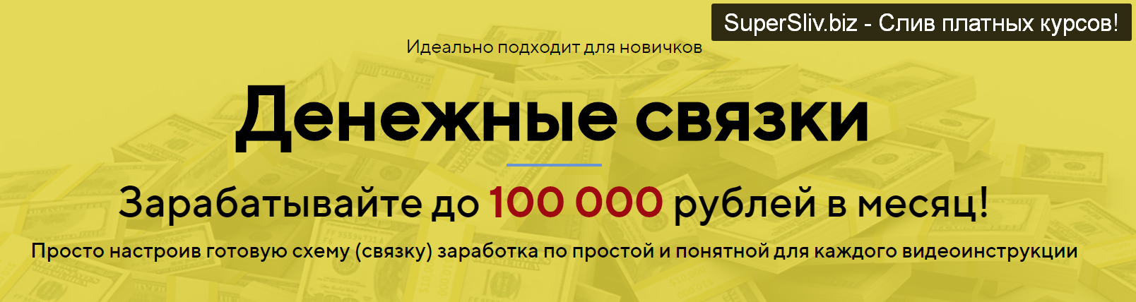 [Андрей Резник] Денежные связки (2019)_0.png